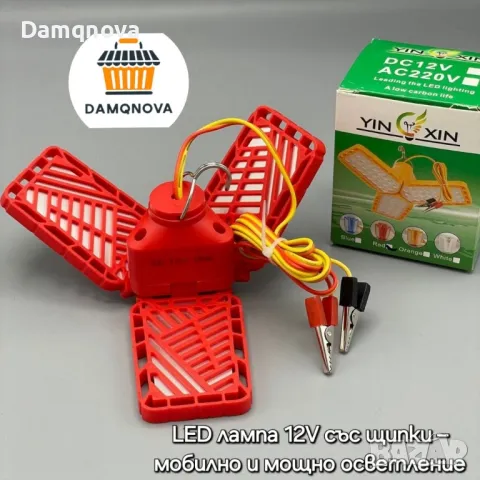 LED лампа 12V със щипки – мобилно и мощно осветление, снимка 1 - Лед осветление - 49441775