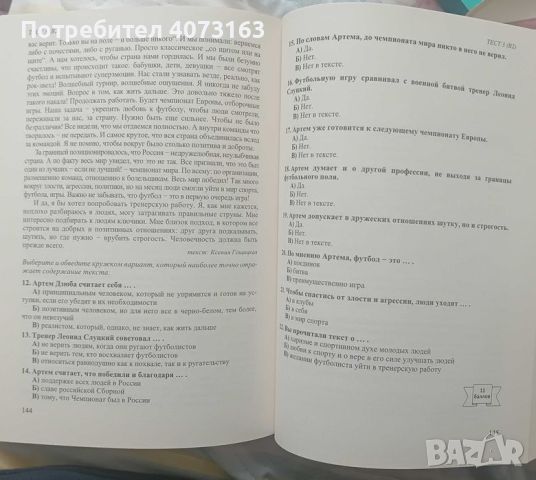 Тестове по руски език-помагало по руски език с тестове, снимка 3 - Ученически пособия, канцеларски материали - 45383526