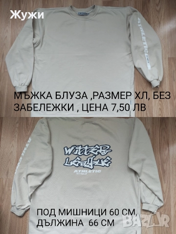 Мъжки блузи ,размер ХЛ, различни модели 