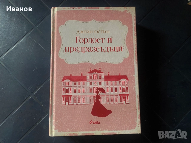ЦЕНА - 20€. Сет от Книги , снимка 4 - Художествена литература - 51863905