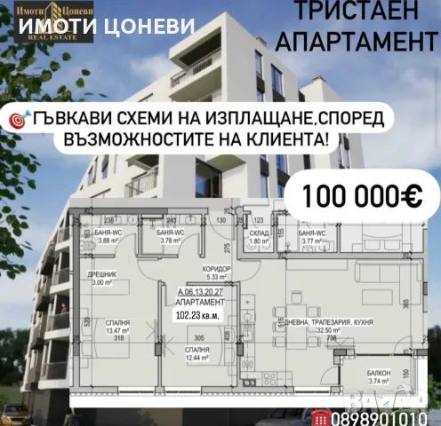 Продава се 3-стаен апартамент, снимка 1 - Aпартаменти - 46907000