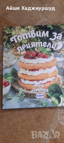 Книга с рецепти на Филаделфия