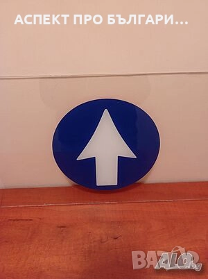 Табела за магазин вход / изход, снимка 2 - Оборудване за магазин - 52144649