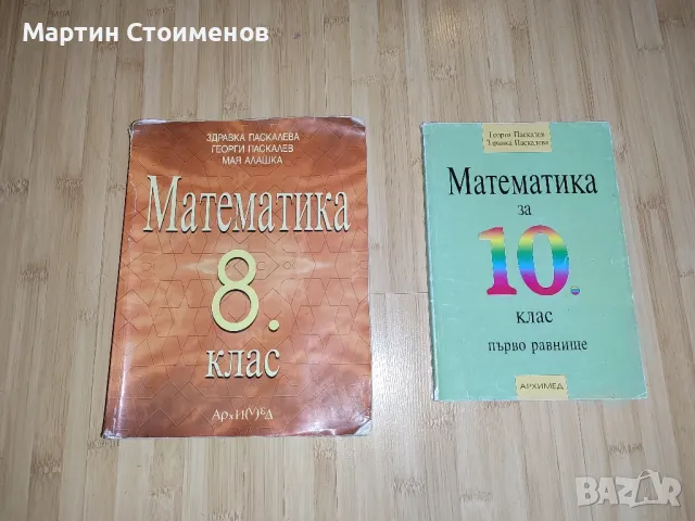 Учебници - математика, български език, литература, английски език, снимка 7 - Учебници, учебни тетрадки - 49119130