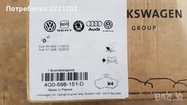 Оригинални предни накладки 4G0698151D за Audi A4,A5,A6,A7,Q5, снимка 2 - Части - 46693602