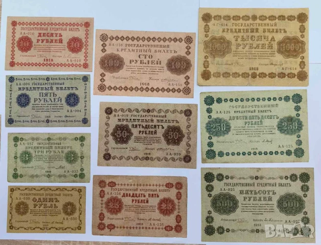 Русия пълен лот банкноти 1918 година , снимка 2 - Нумизматика и бонистика - 50613734