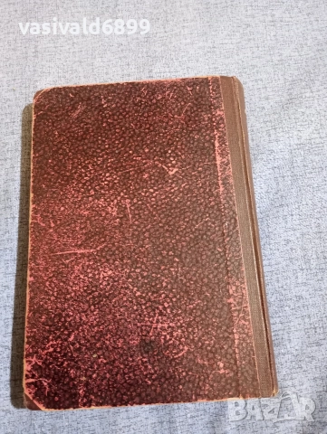 Жолт Харшани - Унгарска рапсодия , снимка 4 - Художествена литература - 52636508