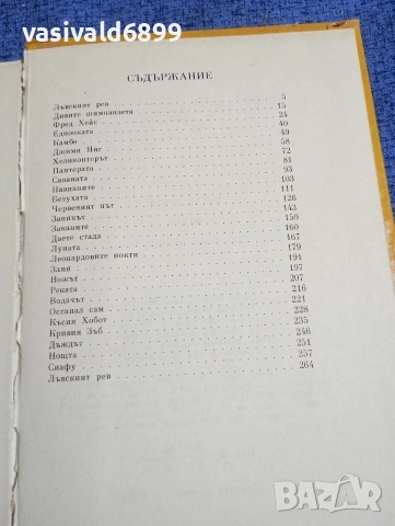 Петър Бобев - Камбо , снимка 5 - Българска литература - 53840214