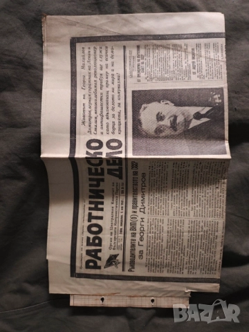 вестник Работническо дело 1949 г. Георги Димитров , снимка 11 - Списания и комикси - 51959556