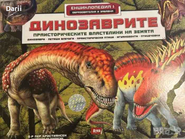 Динозаврите- Крис Макнаб