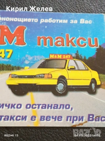 Старо календарче с лого М&М ТАКСИ рядко за КОЛЕКЦИЯ ДЕКОРАЦИЯ 35350, снимка 2 - Колекции - 51218174