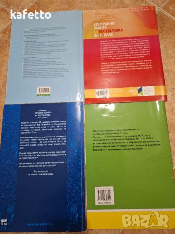 Лот учебници и помагала за 7 клас , снимка 7 - Учебници, учебни тетрадки - 46731541