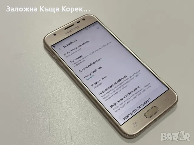 Телефон - Samsung Galaxy J3 2016, снимка 7 - Samsung - 49330729