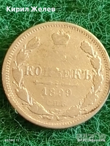 Сребърна монета 20 копейки 1899г. Руска Империя за КОЛЕКЦИОНЕРИ 52978, снимка 2 - Нумизматика и бонистика - 53642476