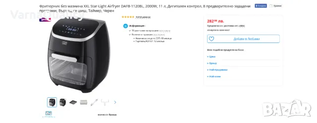 НОВ! Еър фрайър + фритюрник XXL Star-Light Airfryer DAFB-1120BL, 2000W, 11 л, за голямо семейство, снимка 7 - Фритюрници - 48625647