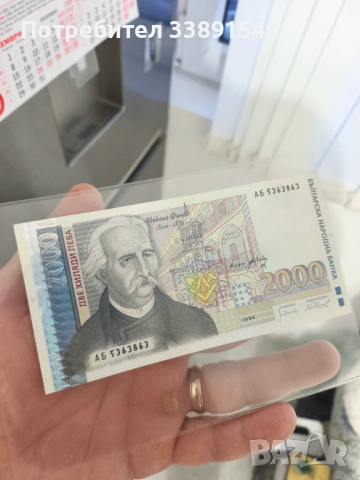 2000 лева 1994 1996 и други рядки, снимка 11 - Нумизматика и бонистика - 53191548