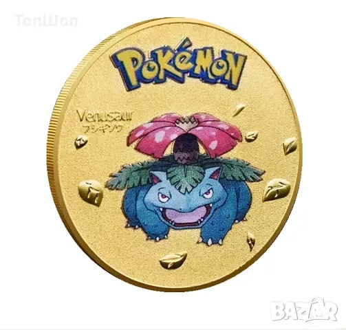 Покемон Винъзор монета / Pokemon Venusaur coin - 2 модела, снимка 2 - Нумизматика и бонистика - 47229947