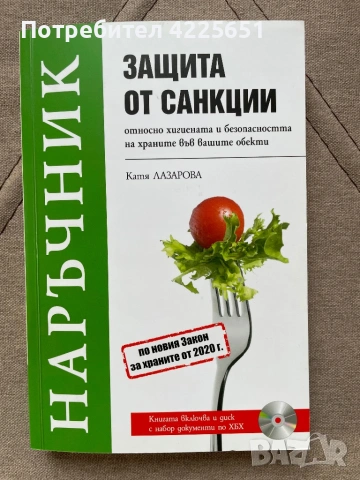 Защита от санкции