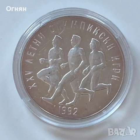 25 лева юбилейни Олимпийски игри