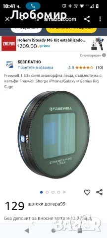 Freewell 1.33x синя анаморфна леща, съвместима с калъфи Freewell Sherpa iPhone/Galaxy и Genius Rig

, снимка 8 - Калъфи, кейсове - 49225748