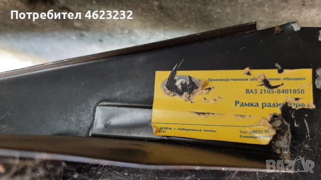 Предна маска ВАЗ 2105, снимка 4 - Части - 52354961