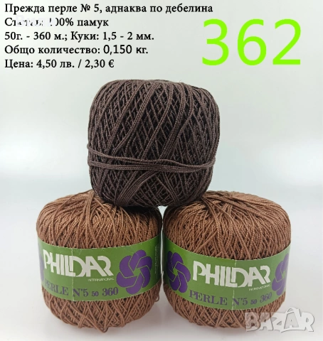 Евтини прежди в малки количества - нови и остатъци , снимка 16 - Други - 52042527