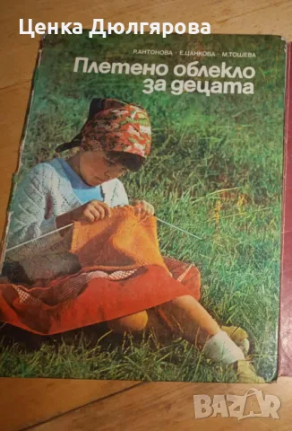 Книги за плетене