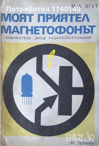 ☆ КНИГИ ТИП "НАПРАВИ СИ САМ" / ДРУГИ ПОДОБНИ:, снимка 14 - Специализирана литература - 20437126