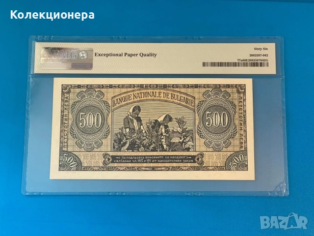 500 лева 1948 година - PMG 66 EPQ , снимка 2 - Нумизматика и бонистика - 52553501