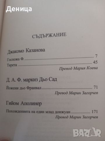 Еротична класика, снимка 3 - Художествена литература - 45552273