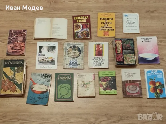 #Продавам #книги и #помагала  за #готварски , #рецепти и др