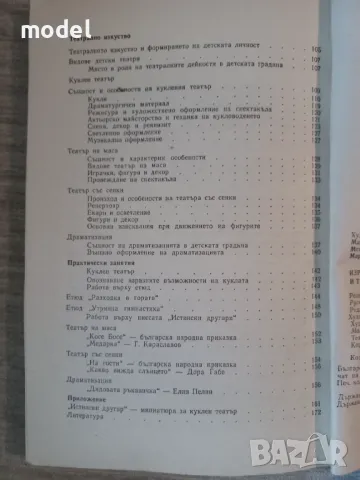 Изразително четене и театрално изкуство - М. Георгиева, М. Лилов, М. Цоневска, снимка 4 - Други - 49339898