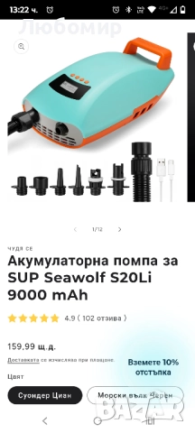 Акумулаторна помпа за SUP Seawolf S20Li 9000 mAh , снимка 5 - Водни спортове - 52263210