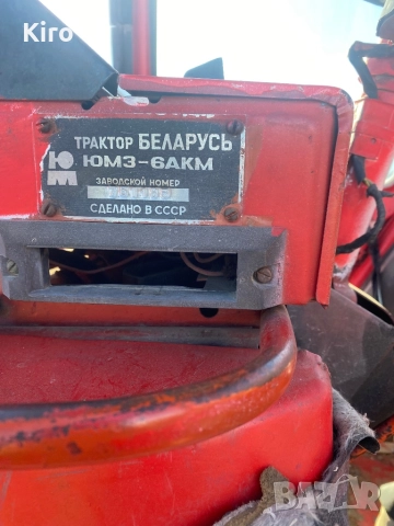 Трактор ЮМЗ-Беларус , снимка 6 - Селскостопанска техника - 52788662