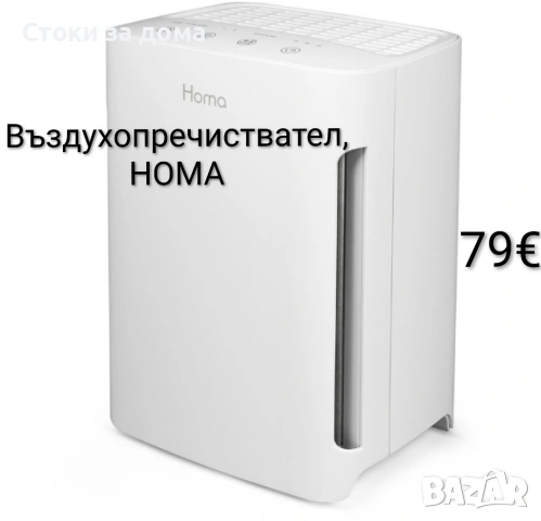 Въздухопречиствател, HOMA 60W, до 25м² + филтър 3в1 