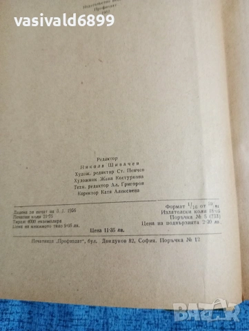 Волков - Наше, родно , снимка 5 - Художествена литература - 53573908