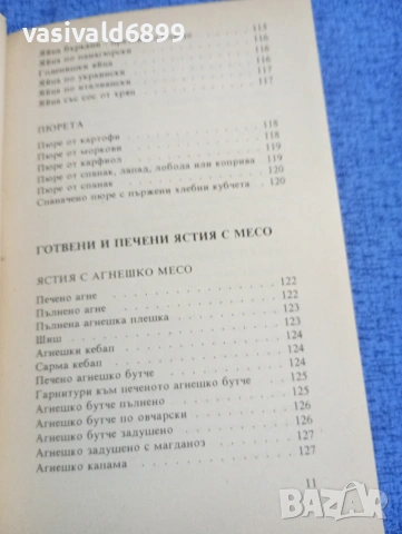 Готварска книга , снимка 13 - Специализирана литература - 53816501