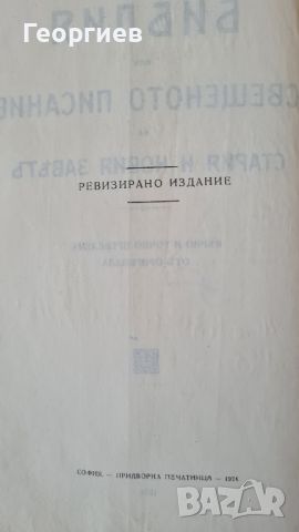 Библия българска от 1924 г., снимка 1 - Специализирана литература - 46112721