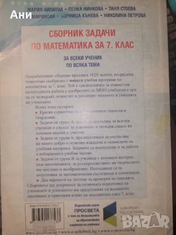 Сборник по Математика 7 клас, снимка 3 - Учебници, учебни тетрадки - 51813580