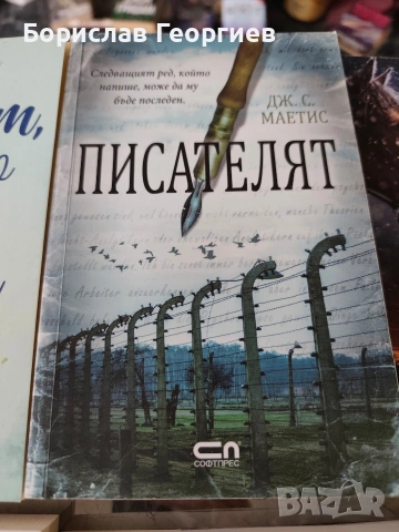 Книги по 8 евро за брой, снимка 3 - Художествена литература - 53984508