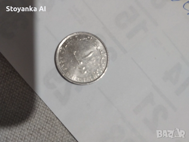 Един ОАЕ дирхам, снимка 2 - Нумизматика и бонистика - 52459551