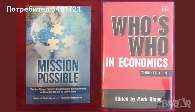 Финансови пазари, данъци, счетоводство, валута - проблеми, перспективи [21 книги], снимка 8 - Специализирана литература - 52594011