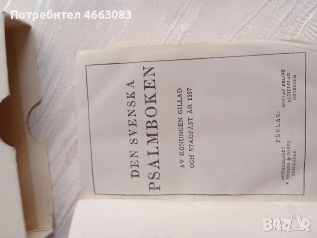 Стара малка библия , снимка 6 - Колекции - 53022212