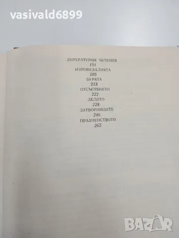 Алфред дьо Вини - Сен - Мар , снимка 6 - Художествена литература - 49370312