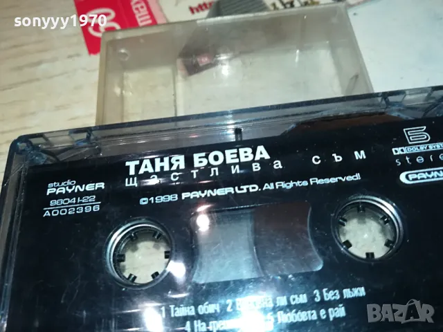 ТАНЯ БОЕВА-ОРИГИНАЛНА КАСЕТА 0604251128, снимка 12 - Аудио касети - 49779627