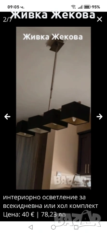 лампион и лампа комплект , снимка 2 - Лампи за таван - 53854253