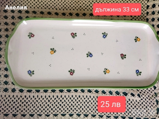 Pfalzkeramik Керамична прелест много неща , снимка 4 - Чинии - 52075861