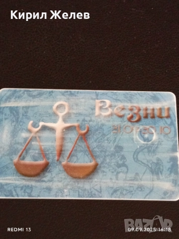 Три фонокарти БУЛ ФОН тема ЗОДИЙ ВЕЗНИ,РАК,ДЕВА за КОЛЕКЦИЯ ДЕКОРАЦИЯ 50830, снимка 4 - Колекции - 51655673