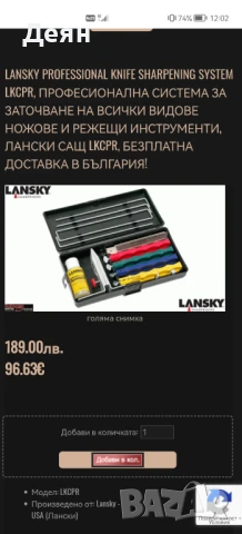 Комплект за заточване на ножове LANSKY Knife Sharpening System LKCPR, снимка 5 - Ножове - 51246409