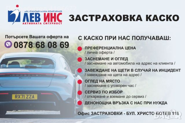 Застраховка КАСКО бул. Христо Ботев 118 Пловдив, снимка 2 - Застраховки - 45871801